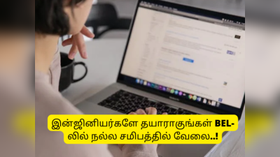 Job Vacancy: இன்ஜினியரிங் படித்தவர்களுக்கு BEL-யில் வேலை; சம்பளம் எவ்வளவு தெரியுமா?