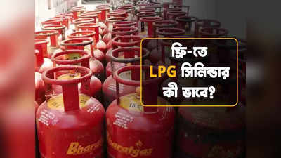 LPG Price: ফ্রি-তে বাড়ি আসবে নতুন সিলিন্ডার, ধামাকা অফার Paytm -এর, অর্ডার কী ভাবে?