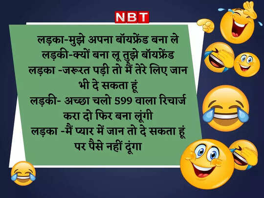 Jokes on Girlfriend, BF- GF Jokes: गर्लफ्रेंड ने बॉयफ्रेंड से मांगा ऐसा गिफ्ट... जानकर चकरा जाएगा आपका भी दिमाग - boyfriend girlfriend funny jokes in hindi viral on social media - Navbharat Times Jokes on Girlfriend, BF- GF Jokes: गर्लफ्रेंड ने बॉयफ्रेंड से मांगा ऐसा गिफ्ट... जानकर चकरा जाएगा आपका भी दिमाग - boyfriend girlfriend funny jokes in hindi viral on social media - Navbharat Times