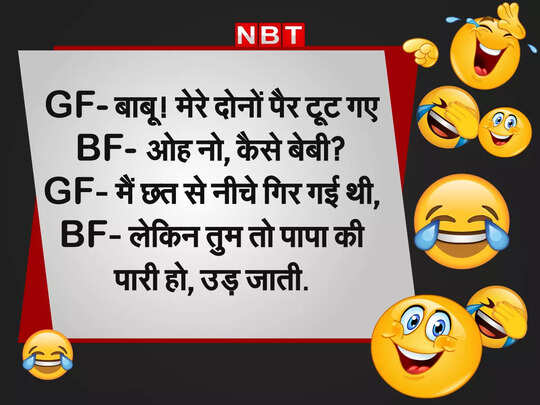 Jokes on Girlfriend, BF- GF Jokes: गर्लफ्रेंड ने बॉयफ्रेंड से मांगा ऐसा गिफ्ट... जानकर चकरा जाएगा आपका भी दिमाग - boyfriend girlfriend funny jokes in hindi viral on social media - Navbharat Times Jokes on Girlfriend, BF- GF Jokes: गर्लफ्रेंड ने बॉयफ्रेंड से मांगा ऐसा गिफ्ट... जानकर चकरा जाएगा आपका भी दिमाग - boyfriend girlfriend funny jokes in hindi viral on social media - Navbharat Times