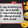 Jokes on Girlfriend, BF- GF Jokes: गर्लफ्रेंड ने बॉयफ्रेंड से मांगा ऐसा  गिफ्ट... जानकर चकरा जाएगा आपका भी दिमाग - boyfriend girlfriend funny jokes  in hindi viral on social media - Navbharat Times
