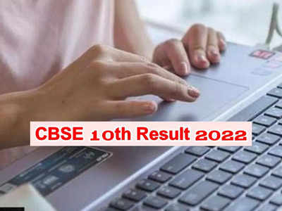 CBSE 10th Result 2022: ఈరోజు సీబీఎస్‌ఈ 10వ తరగతి ఫలితాలు..? మధ్యాహ్నం 3 గంటలకు రిజల్ట్‌ అంటూ ప్రచారం..!