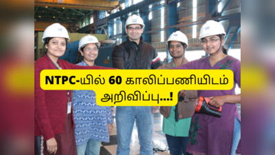 NTPC Jobs 2022: வேலையில்லா பட்டதாரிகளே அப்ளை பண்ணுனா மட்டும் போதும்.. 100% வேலை கன்பார்ம்!