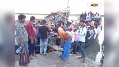 Malda News: প্রশাসনকে বুড়ো আঙুল দেখিয়ে নৌ চলাচল মালদার পঞ্চানন্দপুর ফেরিঘাটে