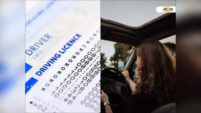 Driving License Online: ট্রাফিক আইন ভঙ্গকারীর লাইসেন্স বাতিল করতে পারবে না পুলিশ, নির্দেশ Calcutta High Court