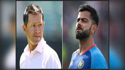 Ricky Ponting on Virat Kohli: यदि मैं भारत का कप्तान या कोच होता तो उनसे कहता... कोहली की घटिया फॉर्म पर बोले पोंटिंग