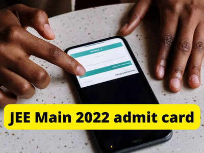 JEE Main 2022 Admit Card: నేడే జేఈఈ మెయిన్స్‌ సెషన్‌ 2 అడ్మిట్‌ కార్డులు విడుదల.. జులై 25 నుంచి పరీక్షలు ప్రారంభం