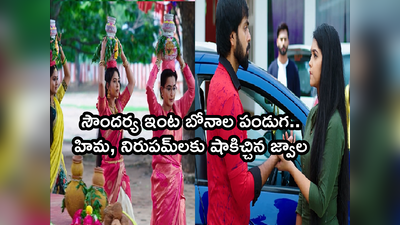 Karthika Deepam జూలై 21 ఎపిసోడ్: అమ్మవారి ముందు బయటపడిన నిజం! సౌర్య దెబ్బకు తలపట్టుకున్న ప్రేమ్, హిమ 