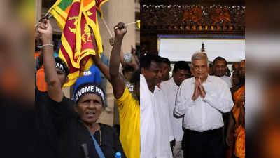 Ranil Go Home Sri Lanka: रानिल गो होम में बदले गो गोटा गो के नारे, प्रदर्शनकारी बोले- ये लोग 70 साल से चोरी कर रहे, अब क्या अच्छा करेंगे?