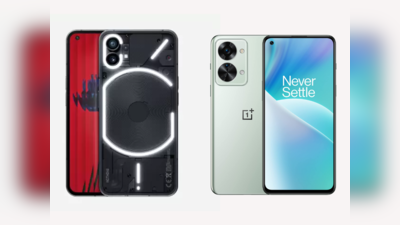 Nothing Phone 1 vs OnePlus Nord 2T: 30,000 रुपये की रेंज में कौन-सा फोन है धांसू परफॉर्मर