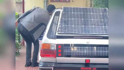 Solar Car : సౌర విద్యుత్‌తో పనిచేసే కారు.. స్పందించిన ఆనంద్ మహీంద్రా