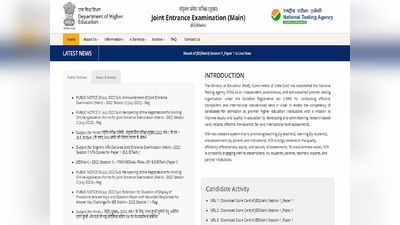 JEE Main 2022 Session 2 Admit Card: जेईई मेन का एडमिट कार्ड आज होगा जारी, यहां मिलेगा Direct Link