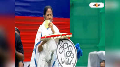 Mamata Banerjee On Muri: GST বিরোধিতায় অভিনব প্রতিবাদ, মঞ্চে কর্মীর থেকে মুড়ি চেয়ে নিলেন মমতা