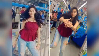 हैदराबाद: लड़की ने मेट्रो में किया डांस, इंस्टाग्राम रील्स हुई वायरल तो मुश्किल में पड़ गई