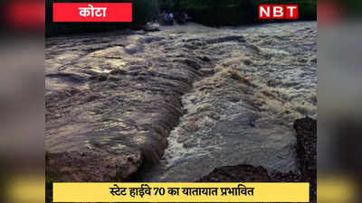 Kota News : पिछले 24 घंटे में 6 इंच हुई बारिश, कई इलाके डूबे