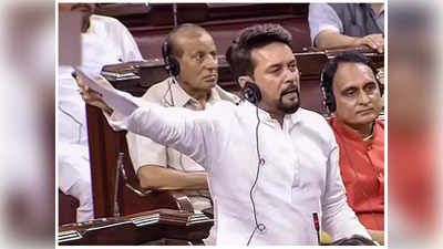 Fact Check: कौन फैक्ट चेकर और कौन फेक्ट चेक के पीछे रहकर तनाव पैदा करने की कोशिश... संसद में अनुराग ठाकुर ने साधा निशाना