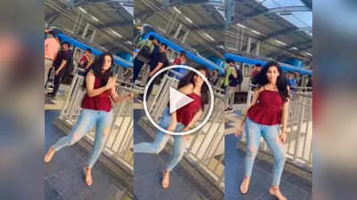 तरुणीने मेट्रोमध्ये केला धमाकेदार डान्स, पण Video व्हायरल होताच सापडली अडचणीत