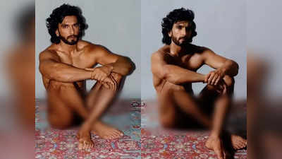 Ranveer Singh Photoshoot: रणवीर सिंह मैगजीन फोटोशूट के लिए हुए न्यूड, फोटोज देख इंटरनेट पर आई मीम्स की बाढ़