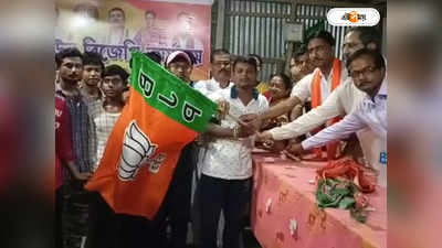 BJP Joining: TMC-তে ভাঙন! BJP-র পতাকা হাতে তুলে নিলেন  ৩০ যুবক