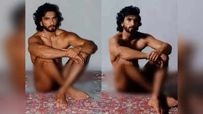 Ranveer Singh Poses Naked: मासिकासाठी रणवीर सिंग झाला न्यूड, Photos पाहून मीम्सचा आला महापूर
