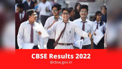 CBSE 12th Result 2022: సీబీఎస్‌ఈ 12వ తగరతి ఫలితాలు విడుదల.. లింక్‌ ఇదే