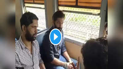 Amit Thackeray : मुंबई ते अंबरनाथ....राजपुत्राचा लोकलने प्रवास; VIDEO व्हायरल