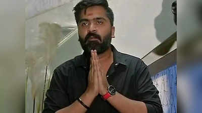 Simbu: முதல்வர் அங்கிளுக்கும் உதய் அண்ணாவுக்கும் நன்றி... நெகிழ்ந்த சிம்பு!