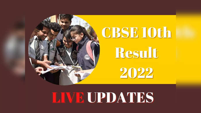 CBSE 10th Result 2022: सीबीएसई 10वीं का रिजल्ट घोषित, 94.40 फीसदी छात्र हुए पास