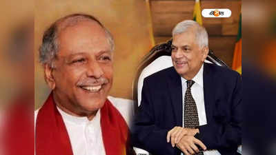 Sri Lanka New PM: শ্রীলঙ্কার প্রধানমন্ত্রী পদে দীনেশ গুণবর্ধনের নাম ঘোষণা প্রেসিডেন্ট বিক্রমসিংহের