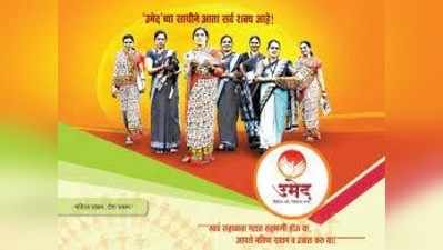 महिलांना स्वयंरोजगार मिळवून देण्यासाठी महाराष्ट्र सरकारने आणलीये खास योजना!