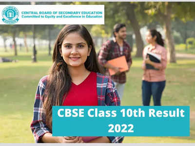 CBSE 10th Result 2022 Live: సీబీఎస్‌ఈ 10వ తరగతి ఫలితాలు విడుదల.. డైరెక్ట్‌ లింక్‌ ఇదే