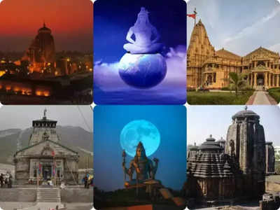 Lord Shiva Temples : మన దేశంలో ప్రముఖ శివాలయాలు ఎక్కడున్నాయి? వాటి ప్రాముఖ్యతలేంటి..