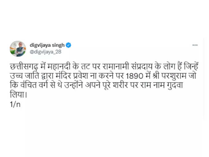 दिग्विजय सिंह ने शेयर की इनकी कहानी