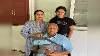 Lalu Yadav Health Update : दिल्ली एम्स से घर लौटे लालू, बेटी रोहिणी ने लिखा- वेलकम बैक होम पापा