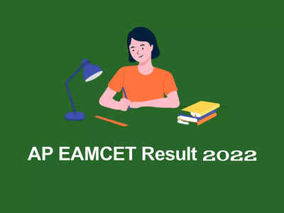 AP EAMCET Result 2022 Date: ఈనెల 29న ఏపీ ఎంసెట్‌ ఫలితాలు విడుదల.. పూర్తి వివరాలివే