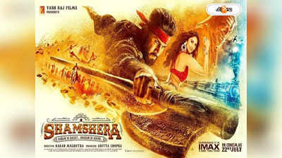 Shamshera online movie: মুক্তির পরই বিপত্তি, অনলাইনে লিক শামসেরা