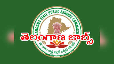 TSPSC Jobs 2022: తెలంగాణలో మరో జాబ్‌ నోటిఫికేషన్‌ విడుదల.. అర్హతలు, దరఖాస్తు విధానం, ముఖ్యమైన తేదీలివే