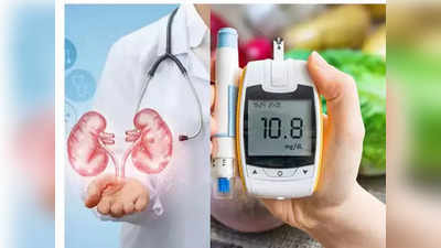 diabetic kidney  disease : சர்க்கரை நோயாளிகள் சிறுநீரகத்தை பாதுகாக்க என்ன செய்யணும்?