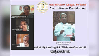 ಅನಂತಕುಮಾರ್ ಜನ್ಮದಿನದಂದೇ ಅವರ ಪ್ರತಿಷ್ಠಾನಕ್ಕೆ ಭೂಮಿ ಮಂಜೂರು ಮಾಡಿದ ರಾಜ್ಯ ಸರ್ಕಾರ