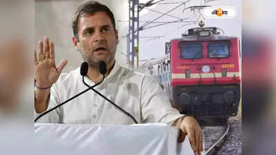 Rahul Gandhi: প্রবীণ নাগরিকদের ট্রেনের টিকিটে মিলবে না ছাড়! কেন্দ্রের বিরোধিতায় রাহুল গান্ধী