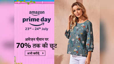 इन प्रिंटेड Women’s Top की प्राइस ₹500 से भी हो गयी है कम, Prime Day Sale का उठाएं लाभ