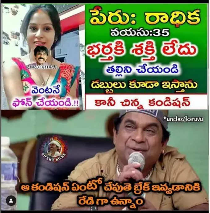 Telugu Memes : సింపుల్ సరదా మీమ్స్ .. సీరియస్ ట్రోల్స్