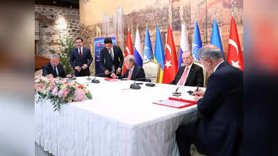 Russia Ukraine Deal: दुनिया को महंगाई से मिलेगी बड़ी राहत, रूस और यूक्रेन के बीच हुई अहम डील, जानें भारत को क्या होगा फायदा