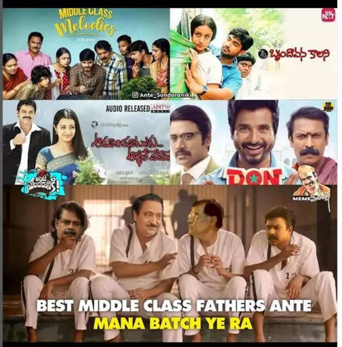 Telugu Memes : సింపుల్ సరదా మీమ్స్ .. సీరియస్ ట్రోల్స్