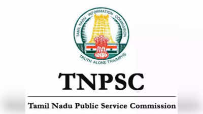 TNPSC Group 4: கிருஷ்ணகிரி மாவட்ட தேர்வர்களின் கவனத்திற்கு...!
