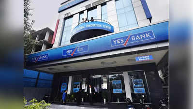 YES Bank Q1 Results : 50% बढ़ा यस बैंक का मुनाफा, घट गया एनपीए, जानिए क्या रहे पहली तिमाही के आंकड़े