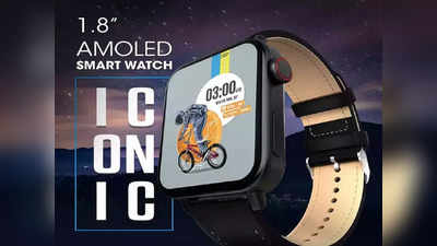 Smartwatch : AMOLED डिस्प्लेसह स्वस्त स्मार्टवॉच लाँच, वॉच  ठेवणार तुमच्या BP वर लक्ष