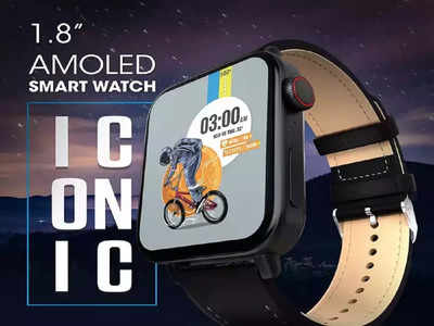 Smartwatch : AMOLED डिस्प्लेसह स्वस्त स्मार्टवॉच लाँच, वॉच  ठेवणार तुमच्या BP वर लक्ष