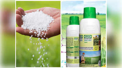 Nano Urea: బస్తా యూరియా అరలీటర్ బాటిల్‌లో.. తక్కువ ధరకే.. ప్రపంచంలో ఇదే ఫస్ట్ టైం!