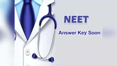 NEET Answer Key 2022: నీట్‌ అభ్యర్థులకు అలర్ట్‌.. ఈరోజు అఫీషియల్‌ ఆన్సర్‌ కీ విడుదల..? డౌన్‌లోడ్‌ లింక్‌ ఇదే